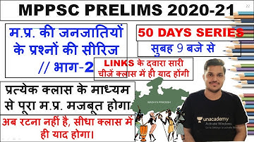 MPPSC PRE 2021 | म.प्र. की प्रमुख जनजातियों के प्रश्नोंं की सीरिज / भाग-2 By Pramod Rana