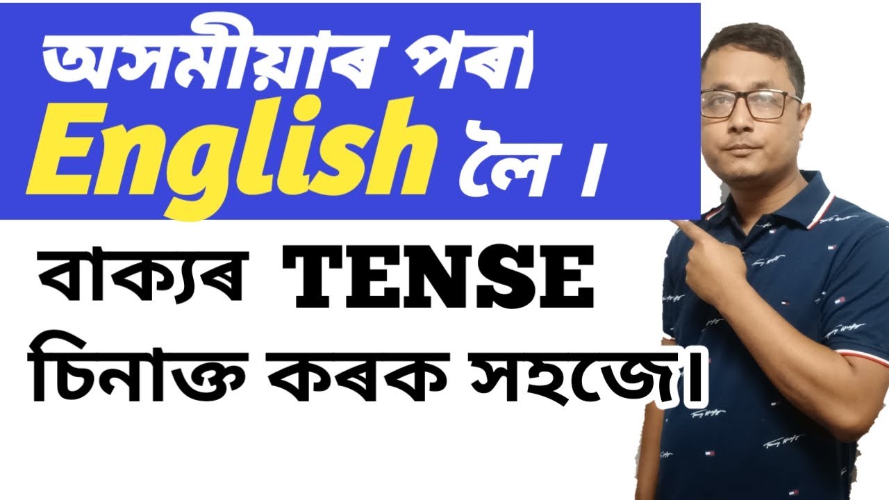 Assamese To English  Translate Into English  How To Recognise Tenses  Complete Tenses