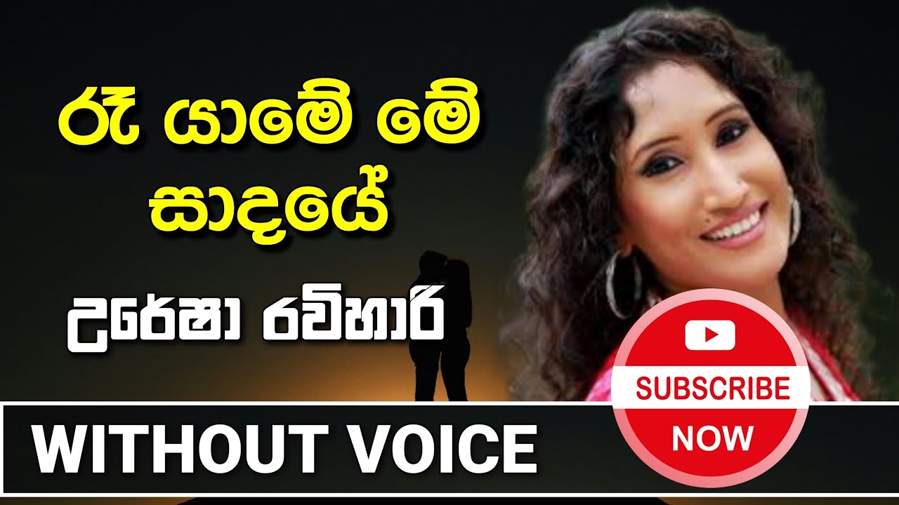 Ra yame me sadaye | Without Voice | Uresha Ravihari | Sinhala Karaoke