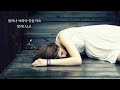 얼마나 아파야 잊을까요 알리 ALi 2022年 드라마 현재는 아름다워 OST 얼마나 아파야 잊을까요 알리 ALi 2022年 드라마 현재는 아름다워 OST