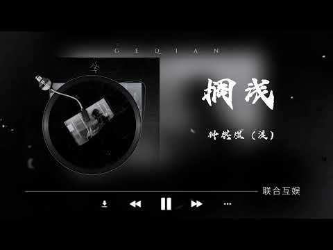 钟棋煜 (渡)- 搁浅「枯竭的海岸线 只能搁浅」🎵｜流行｜遗憾｜回忆｜伤感｜孤独｜【动态歌词】