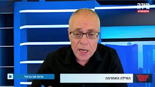 שידור חי: משמר הסף - אולפן סופ