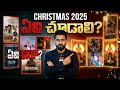 Christmas 2025 Movies | Which Movie to Watch? | Telugu Honest Review &amp; Comparison