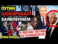 ПУТИНСКИЙ ВЕРТОЛЁТ ЗАКЛЕИЛИ СКОТЧЕМ! ЕДРОСНЯ НАЧАЛА МАХИНАЦИИ НА УЧАСТКАХ. ШОЙГУ СТРОИТ ЭЛЕКТРОГРАД