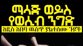 ማሳጅ ወይስ... Massage in Addis Ababa