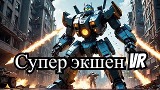 Супер игра war robots VR