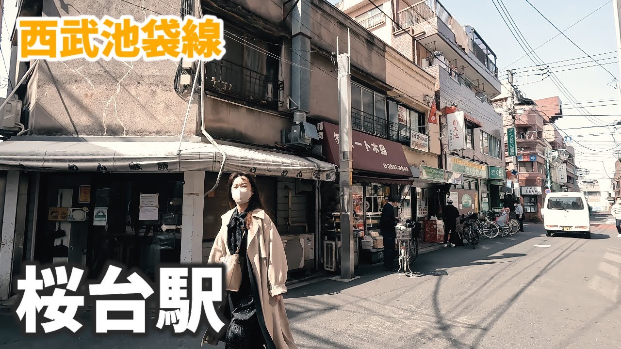 西武池袋線 桜台駅 駅周辺の風景【4K60FPS】2023年3月