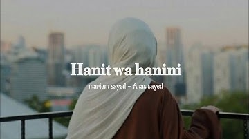 Hanit wa hanini || by mariem sayed - Anas sayed|||lyrics arab + latin + terjemah indonesia