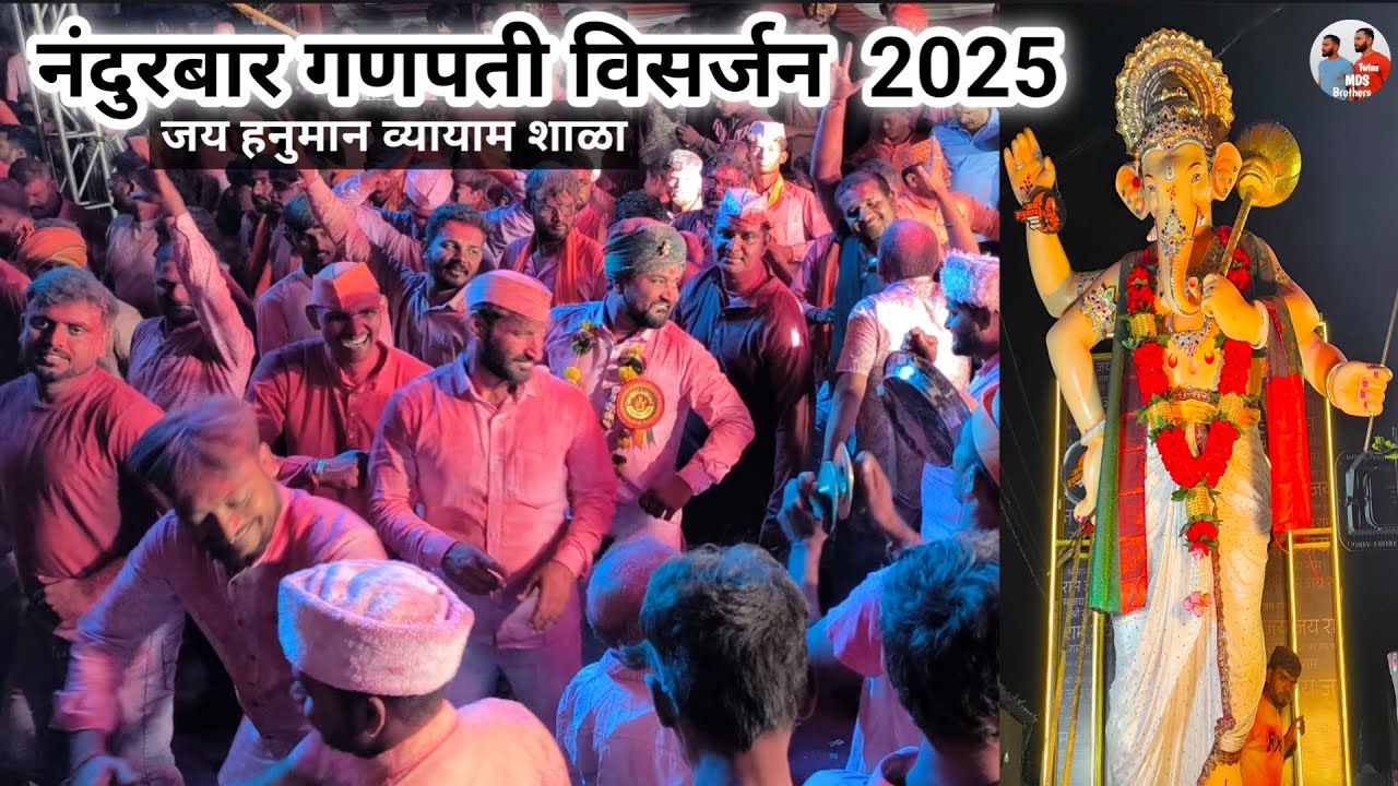 Nandurbar Ganpati Visarjan 2025 - Part 01 | जय हनुमान व्यायाम शाळा | Nandurbar Vajantri | वाजंत्री