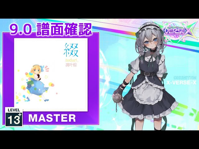 9.0) A-Yah-YAh-YaH-YAH! [MASTER 13+] (譜面確認) [CHUNITHM