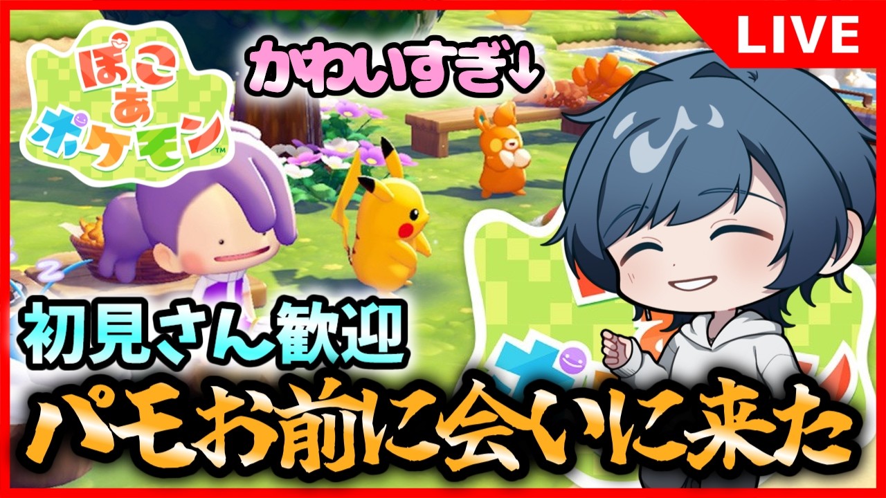 【初見さん歓迎】まずはポケセン直すとこからや！！！！！19時ごろまでやる！！【ぽこ あ ポケモン】