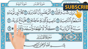 سورة العلق مكررة بدون حقوق الطبع والنشر