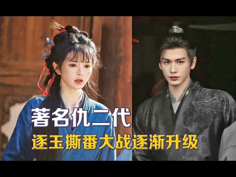内娱著名仇二代，表面张凌赫田曦薇争番位，实际是两位经纪人在斗/番位