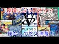 第481回　カンテラ勢によるデュエルマスターズ　悠久弾幕VS赤青ドギラゴン剣