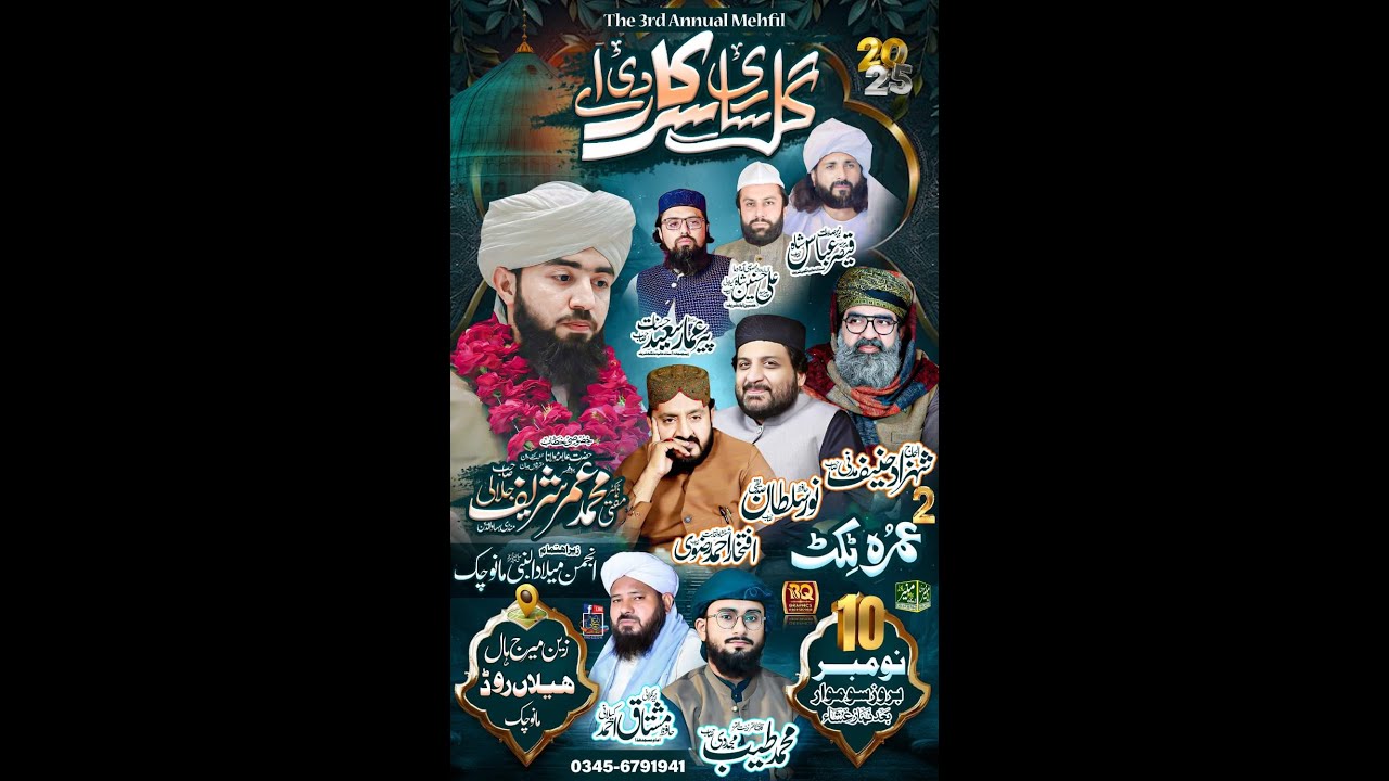 Mehfil e Naat - Ghal Sari Sarkar Di Ae - Live From Mano Chak Mandi Bhauddin