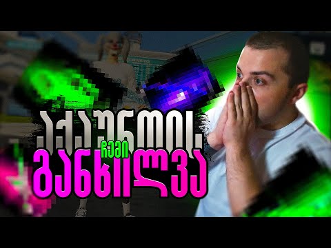 ჩემი ექაუნთის  განხილვა + SENSITIVITY | DISCUSS MY ACC