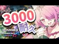 【マリカ８DX】めざせ3000！！！！！！！！！！！！！！！【安土桃/Momo Azuchi】