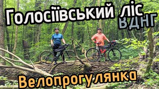 Голосіївський ліс,ВДНГ. Велопргулянка.