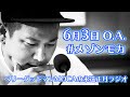 ベリーグッドマンMOCA・お悩み相談「3年B組金山先生」スタジオ動画あり🌟(6月3日O.A.)