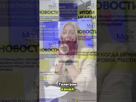 МАРКИРОВКА ТОВАРА! ПИШИ