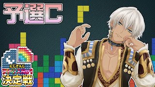 【#にじテトグランプリ】にじテト頂JOURNEY【にじさんじ/イブラヒム】