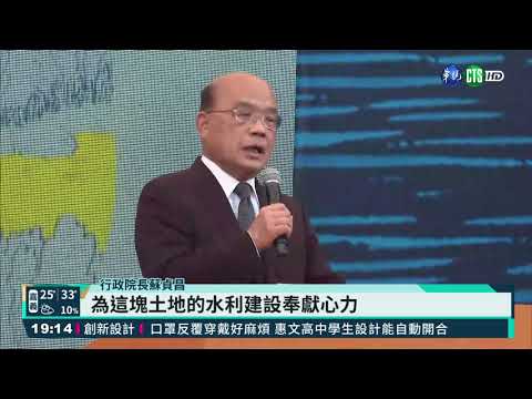 嘉南大圳滿百週年 總統追思八田與一｜華視新聞 20210508