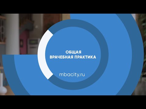 Курс обучения "Общая врачебная практика (Семейная медицина)"