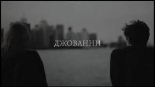 Enrasta - Джованна (cover 2022)
