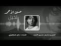حسين الاحمد تخيل