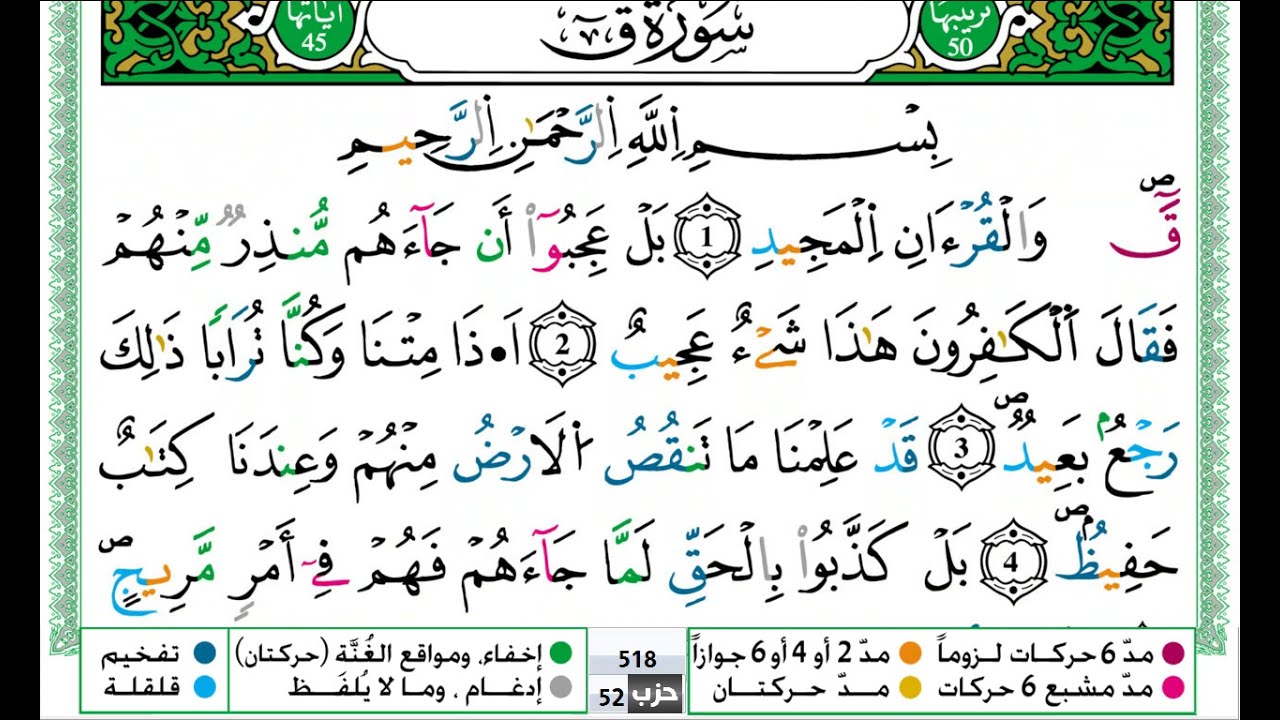 عمر القزابري سورة ق مكتوبة - YouTube