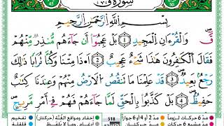 عمر القزابري سورة ق مكتوبة