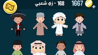 كلمات كراش 168