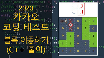 카카오 코딩 테스트 - 블록 이동하기 (C++ 풀이)