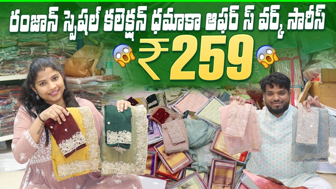 Ramzan Special Sarees | Fancy S Work Collection @ ₹259  Madian Wholesale Sarees | No GST
