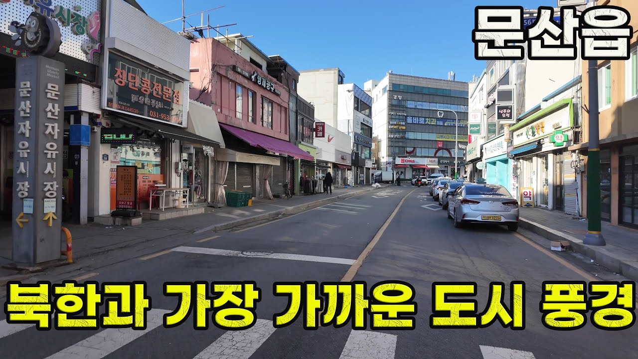 북한과 가장 가까운 도시 풍경은? 주말, 파주를 걷다