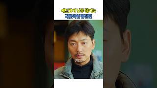 아메리칸 스타일...#극한직업