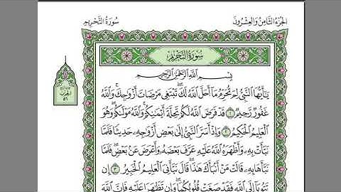 سورة التحريم بصوة الشيخ عبد الرحمن السديس بدون اعلانات
