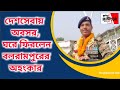 দেশের সেবা করে ২৪ বছর পর বাড়ি ফিরলেন আর্মি জুনিয়র কমিশন অফিসার , খুশির জোয়ার বলরামপুরে!