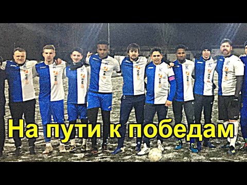 Видео: No to racism. Игра, первая тренировка и планы нашей команды