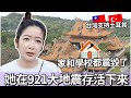 她在921大地震存活下來! 家和學校都震毀了... 台灣援助土耳其! 🇹🇼🇹🇷❤️ | She survived the biggest earthquake in Taiwan...