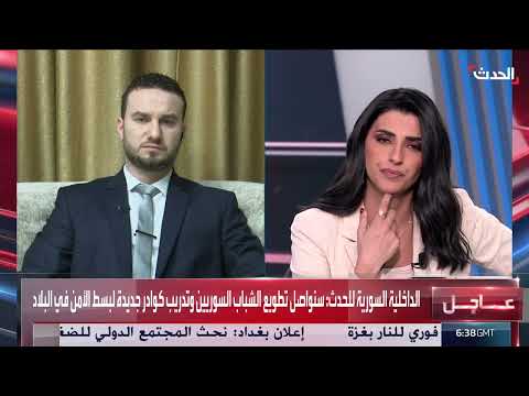 هيكلية وزارة الداخلية السورية الجديدة وتحديث آليات التوظيف