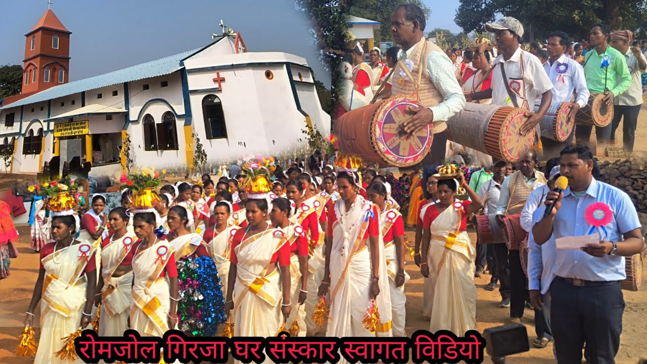 रोमजोल गिरजा घर संस्कार स्वागत विडियो