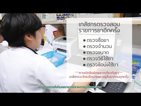 ระบบห้องจ่ายยาผู้ป่วยนอก โรงพยาบาลทหารผ่านศึก