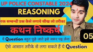 Up Police Constable Reasoning-05 Blood Relation कथन नषकरष Class By Kumar