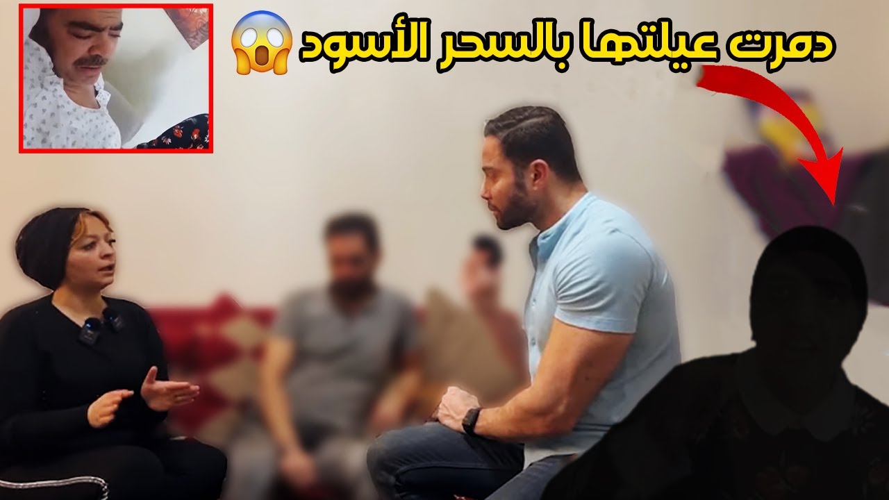 شيطانة في هيئة بشر😱خلصت علي جوزها بالـ سـحـر السفلي و رمت بنتها في الشارع عشان الورث