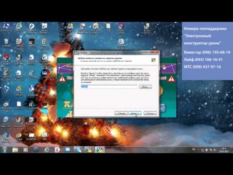 Установка программы Электронный конструктор урока