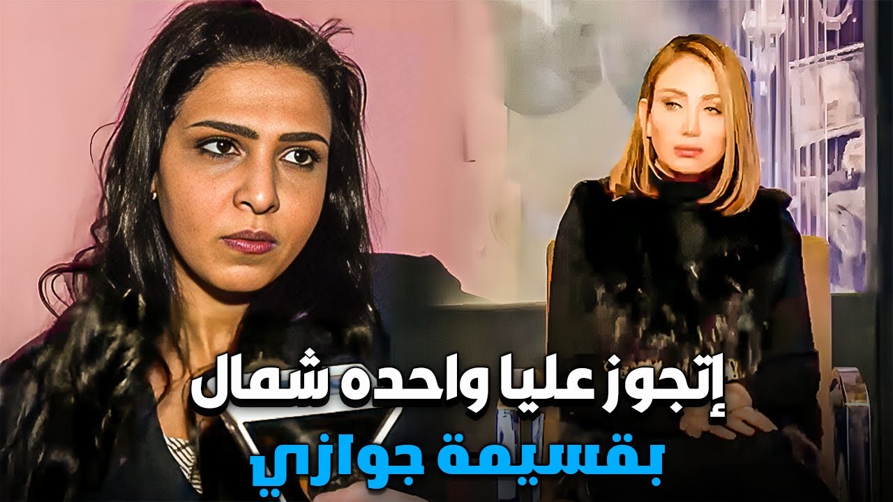 جوزي خد بنت شمال الفندق وطلعلهم قسيمة جوازي - YouTube