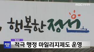 실무자 눈높이에서, 정선군 적극 행정 마일리지제도 본격 운영 20250610
