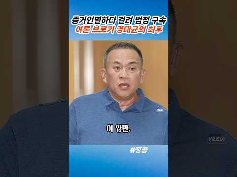 폰부터 묻어라!" 증거 인멸하다 딱 걸려 법정 구속된#명태균#윤석열#김건희#오세훈#김영선 thumbnail