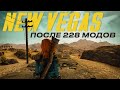 Вдохнул вторую жизнь в Fallout: New Vegas